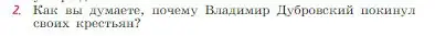 Условие номер 2 (страница 202) гдз по литературе 6 класс Полухина, Коровина, учебник