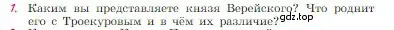 Условие номер 1 (страница 202) гдз по литературе 6 класс Полухина, Коровина, учебник