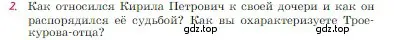 Условие номер 2 (страница 202) гдз по литературе 6 класс Полухина, Коровина, учебник