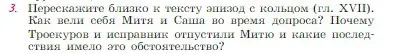 Условие номер 3 (страница 202) гдз по литературе 6 класс Полухина, Коровина, учебник