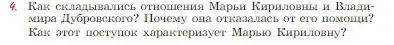 Условие номер 4 (страница 202) гдз по литературе 6 класс Полухина, Коровина, учебник 1 часть