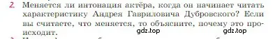 Условие номер 2 (страница 202) гдз по литературе 6 класс Полухина, Коровина, учебник 1 часть