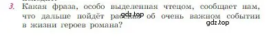 Условие номер 3 (страница 202) гдз по литературе 6 класс Полухина, Коровина, учебник