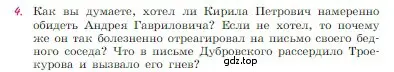 Условие номер 4 (страница 203) гдз по литературе 6 класс Полухина, Коровина, учебник