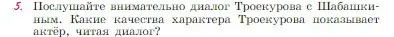 Условие номер 5 (страница 203) гдз по литературе 6 класс Полухина, Коровина, учебник