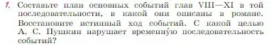 Условие номер 1 (страница 204) гдз по литературе 6 класс Полухина, Коровина, учебник