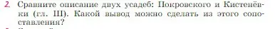 Условие номер 2 (страница 204) гдз по литературе 6 класс Полухина, Коровина, учебник