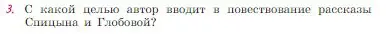 Условие номер 3 (страница 204) гдз по литературе 6 класс Полухина, Коровина, учебник