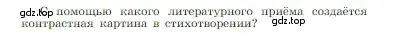 Условие  Размышляем о прочитанном (страница 208) гдз по литературе 6 класс Полухина, Коровина, учебник 1 часть