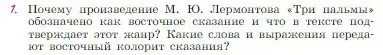 Условие номер 1 (страница 212) гдз по литературе 6 класс Полухина, Коровина, учебник