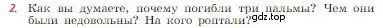 Условие номер 2 (страница 212) гдз по литературе 6 класс Полухина, Коровина, учебник