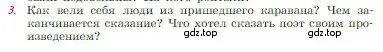 Условие номер 3 (страница 212) гдз по литературе 6 класс Полухина, Коровина, учебник 1 часть