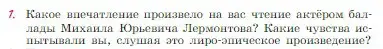 Условие номер 1 (страница 212) гдз по литературе 6 класс Полухина, Коровина, учебник