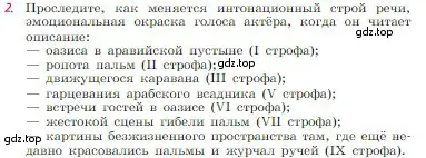 Условие номер 2 (страница 212) гдз по литературе 6 класс Полухина, Коровина, учебник