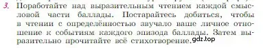 Условие номер 3 (страница 212) гдз по литературе 6 класс Полухина, Коровина, учебник