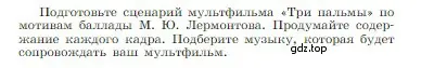 Условие  Творчиское задание (страница 213) гдз по литературе 6 класс Полухина, Коровина, учебник