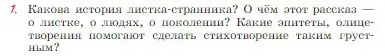 Условие номер 1 (страница 214) гдз по литературе 6 класс Полухина, Коровина, учебник