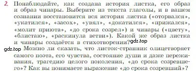 Условие номер 2 (страница 214) гдз по литературе 6 класс Полухина, Коровина, учебник