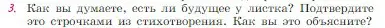 Условие номер 3 (страница 214) гдз по литературе 6 класс Полухина, Коровина, учебник 1 часть