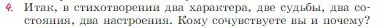 Условие номер 4 (страница 214) гдз по литературе 6 класс Полухина, Коровина, учебник 1 часть