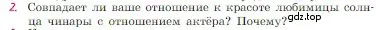 Условие номер 2 (страница 214) гдз по литературе 6 класс Полухина, Коровина, учебник