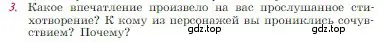 Условие номер 3 (страница 214) гдз по литературе 6 класс Полухина, Коровина, учебник 1 часть