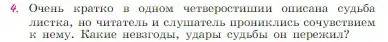 Условие номер 4 (страница 215) гдз по литературе 6 класс Полухина, Коровина, учебник