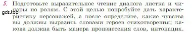 Условие номер 5 (страница 215) гдз по литературе 6 класс Полухина, Коровина, учебник