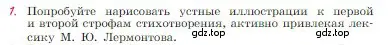 Условие номер 1 (страница 215) гдз по литературе 6 класс Полухина, Коровина, учебник 1 часть