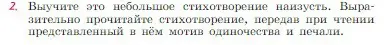 Условие номер 2 (страница 215) гдз по литературе 6 класс Полухина, Коровина, учебник 1 часть