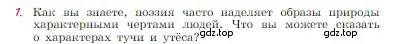 Условие номер 1 (страница 216) гдз по литературе 6 класс Полухина, Коровина, учебник