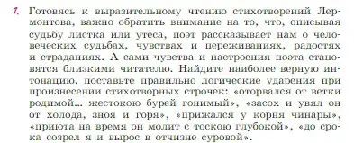 Условие номер 1 (страница 216) гдз по литературе 6 класс Полухина, Коровина, учебник