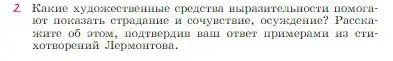 Условие номер 2 (страница 216) гдз по литературе 6 класс Полухина, Коровина, учебник