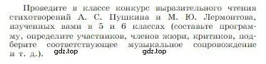 Условие  Задание (страница 217) гдз по литературе 6 класс Полухина, Коровина, учебник 1 часть