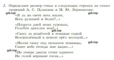 Условие номер 2 (страница 219) гдз по литературе 6 класс Полухина, Коровина, учебник