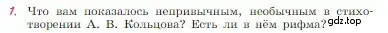 Условие номер 1 (страница 223) гдз по литературе 6 класс Полухина, Коровина, учебник