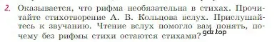 Условие номер 2 (страница 223) гдз по литературе 6 класс Полухина, Коровина, учебник