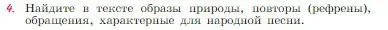 Условие номер 4 (страница 223) гдз по литературе 6 класс Полухина, Коровина, учебник