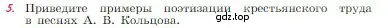 Условие номер 5 (страница 223) гдз по литературе 6 класс Полухина, Коровина, учебник 1 часть
