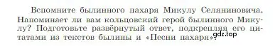 Условие  Задание (страница 223) гдз по литературе 6 класс Полухина, Коровина, учебник 1 часть