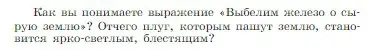 Условие  Обогащаем свою речь (страница 223) гдз по литературе 6 класс Полухина, Коровина, учебник