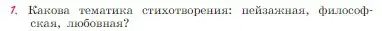 Условие номер 1 (страница 225) гдз по литературе 6 класс Полухина, Коровина, учебник