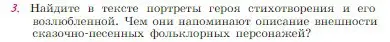 Условие номер 3 (страница 225) гдз по литературе 6 класс Полухина, Коровина, учебник