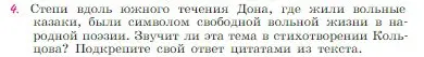 Условие номер 4 (страница 225) гдз по литературе 6 класс Полухина, Коровина, учебник