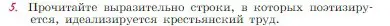 Условие номер 5 (страница 225) гдз по литературе 6 класс Полухина, Коровина, учебник