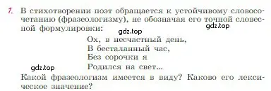 Условие номер 1 (страница 226) гдз по литературе 6 класс Полухина, Коровина, учебник 1 часть