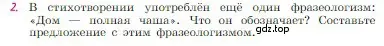 Условие номер 2 (страница 226) гдз по литературе 6 класс Полухина, Коровина, учебник 1 часть