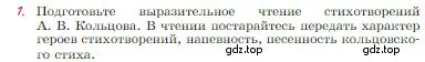 Условие номер 1 (страница 226) гдз по литературе 6 класс Полухина, Коровина, учебник