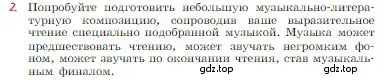 Условие номер 2 (страница 226) гдз по литературе 6 класс Полухина, Коровина, учебник