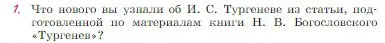 Условие номер 1 (страница 228) гдз по литературе 6 класс Полухина, Коровина, учебник